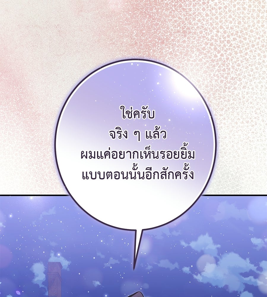 พอกันที งานนี้ต้องหย่า - หน้า 133