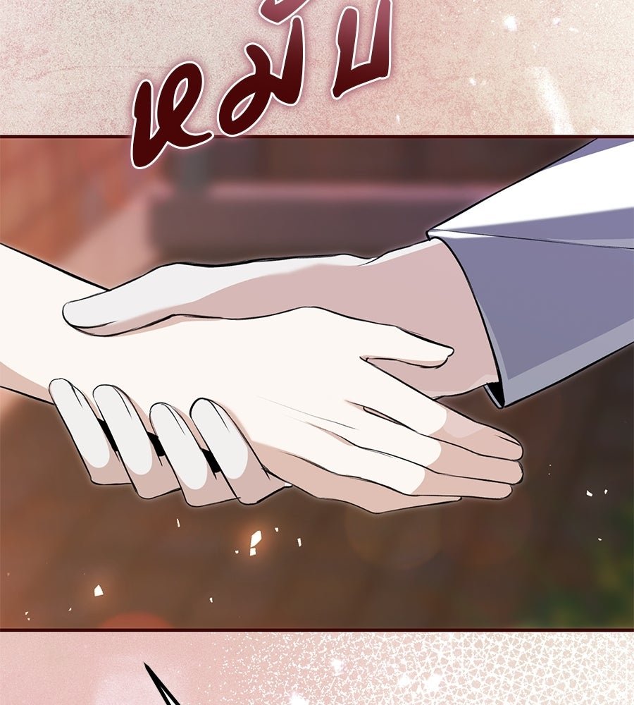 พอกันที งานนี้ต้องหย่า - หน้า 141