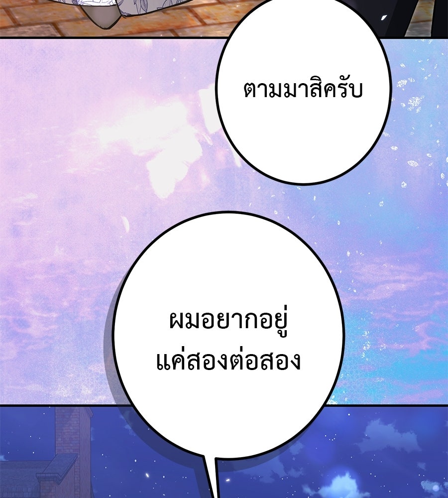 พอกันที งานนี้ต้องหย่า - หน้า 145