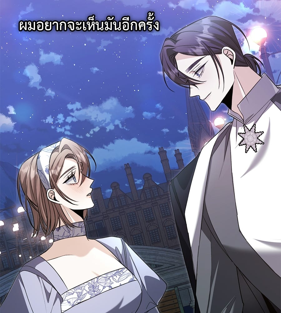 พอกันที งานนี้ต้องหย่า - หน้า 155