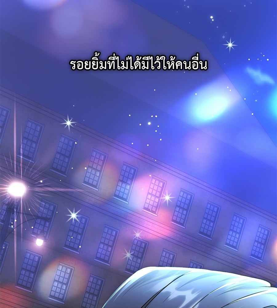 พอกันที งานนี้ต้องหย่า - หน้า 157