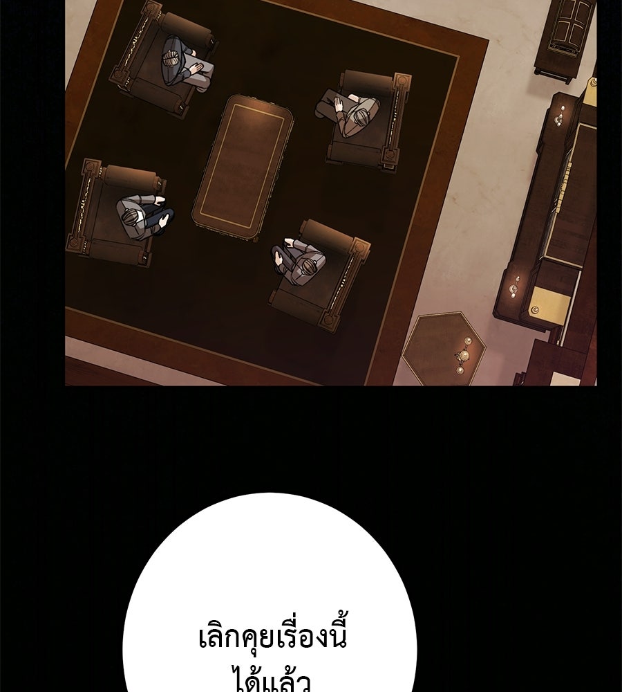 พอกันที งานนี้ต้องหย่า - หน้า 17