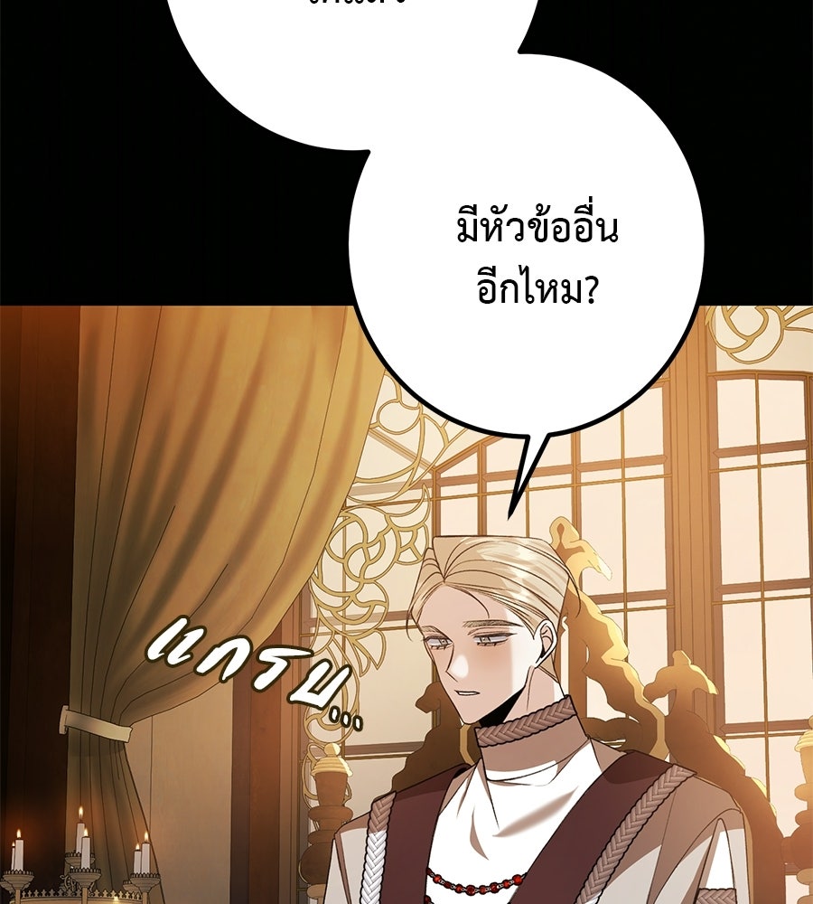 พอกันที งานนี้ต้องหย่า - หน้า 18