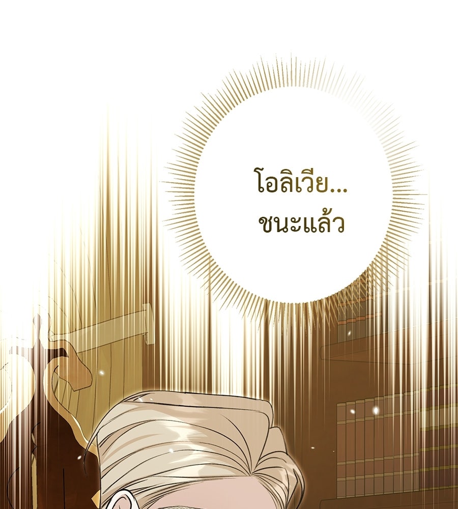 พอกันที งานนี้ต้องหย่า - หน้า 23