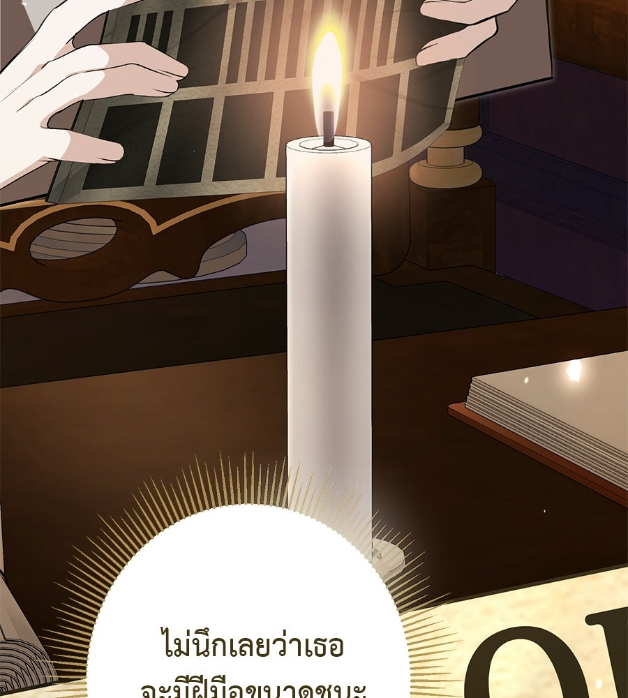 พอกันที งานนี้ต้องหย่า - หน้า 25