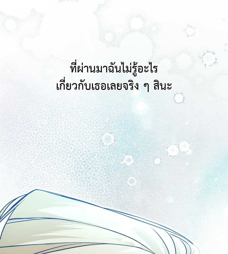 พอกันที งานนี้ต้องหย่า - หน้า 28
