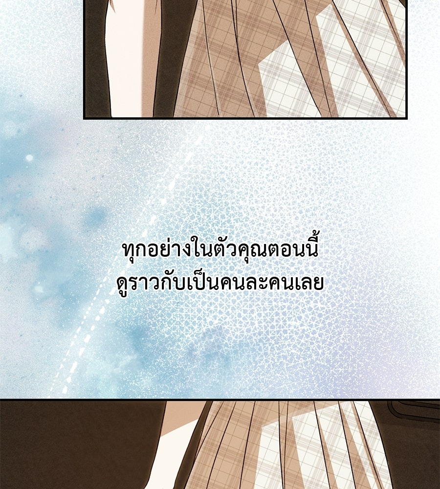 พอกันที งานนี้ต้องหย่า - หน้า 32