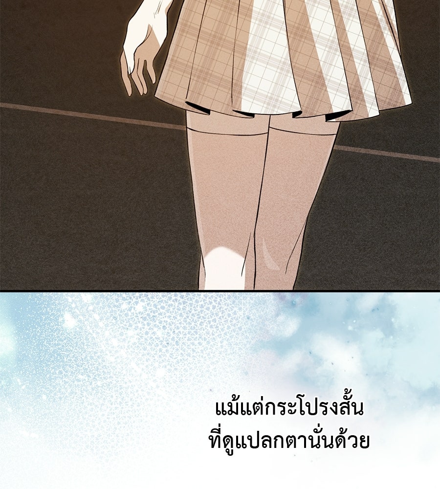 พอกันที งานนี้ต้องหย่า - หน้า 33