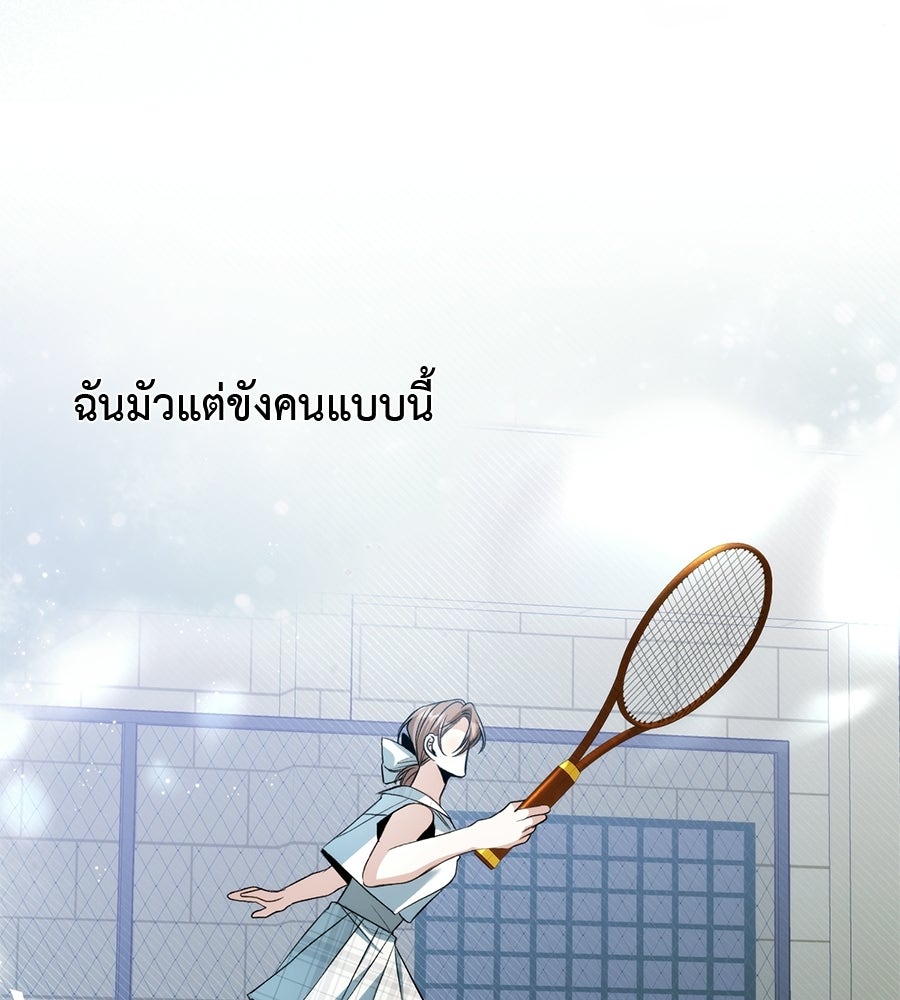 พอกันที งานนี้ต้องหย่า - หน้า 34