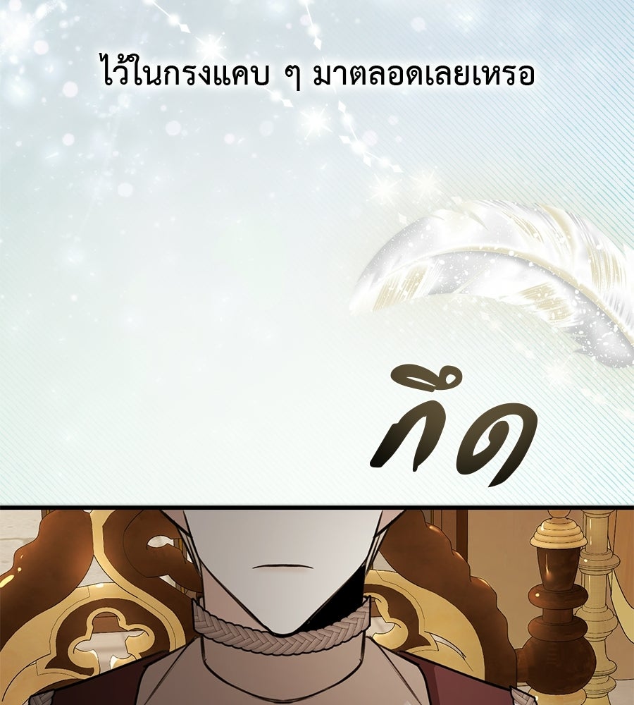 พอกันที งานนี้ต้องหย่า - หน้า 36