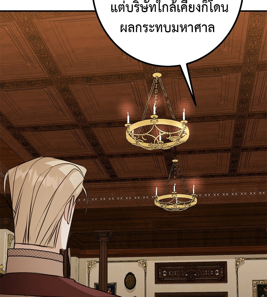 พอกันที งานนี้ต้องหย่า - หน้า 4