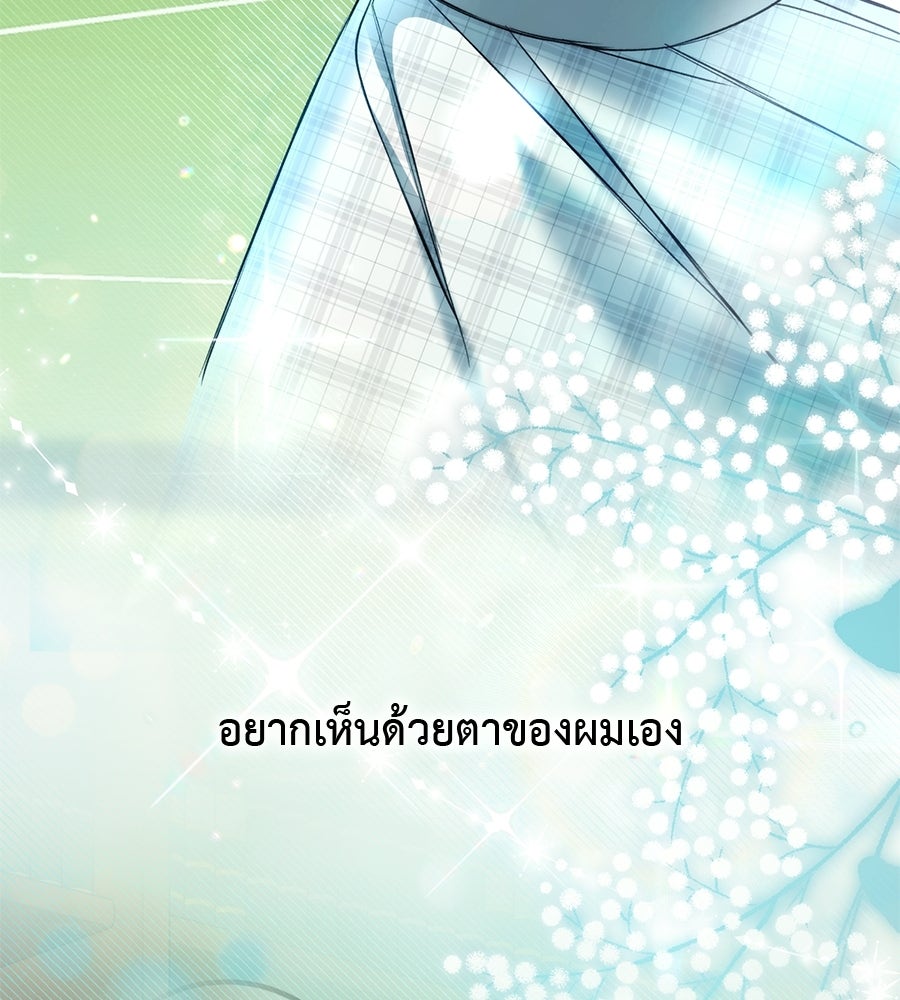 พอกันที งานนี้ต้องหย่า - หน้า 40