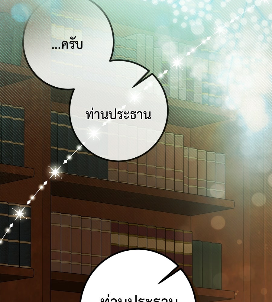 พอกันที งานนี้ต้องหย่า - หน้า 41