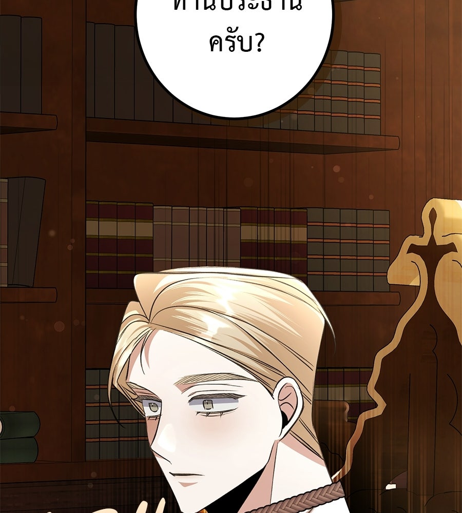 พอกันที งานนี้ต้องหย่า - หน้า 42