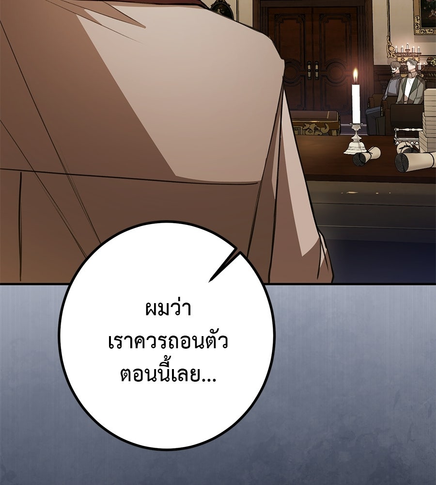 พอกันที งานนี้ต้องหย่า - หน้า 5