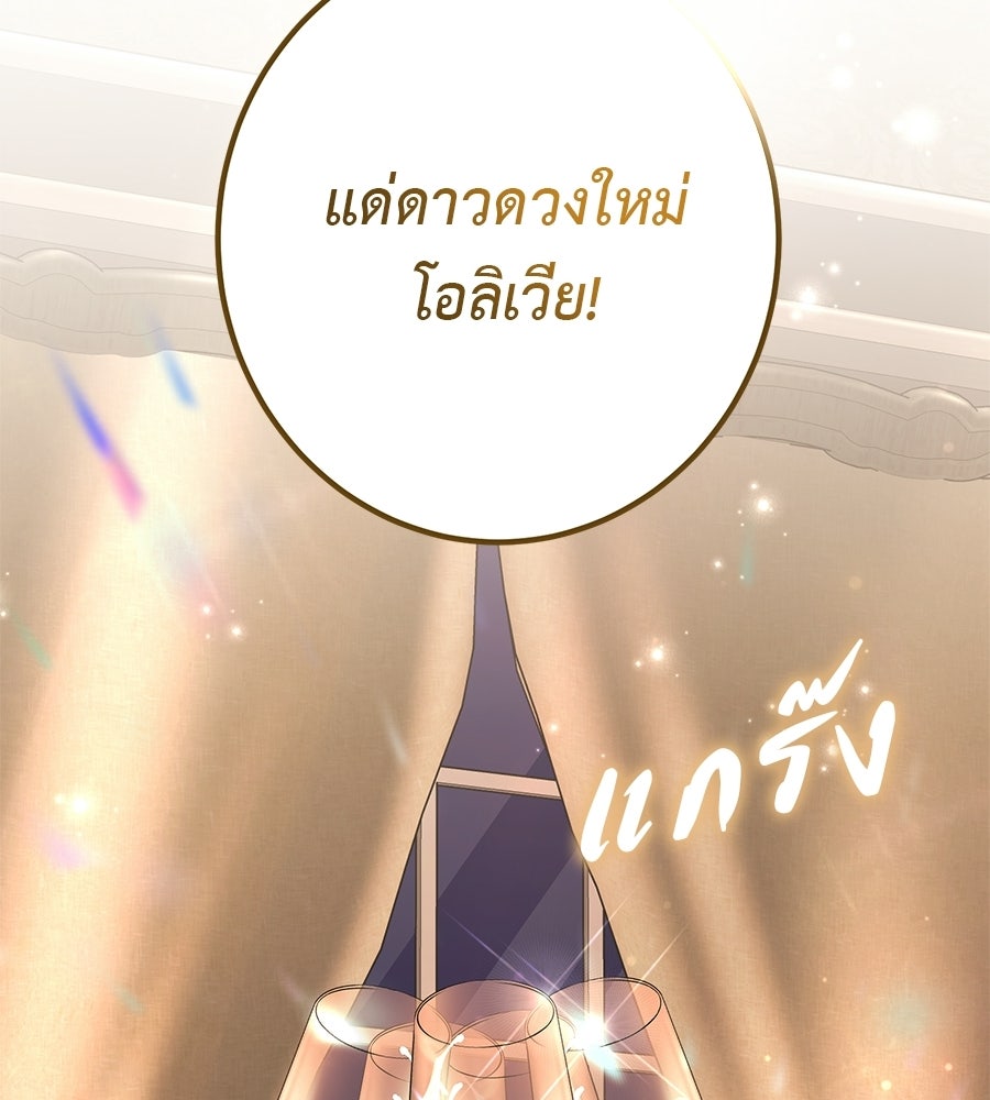 พอกันที งานนี้ต้องหย่า - หน้า 53