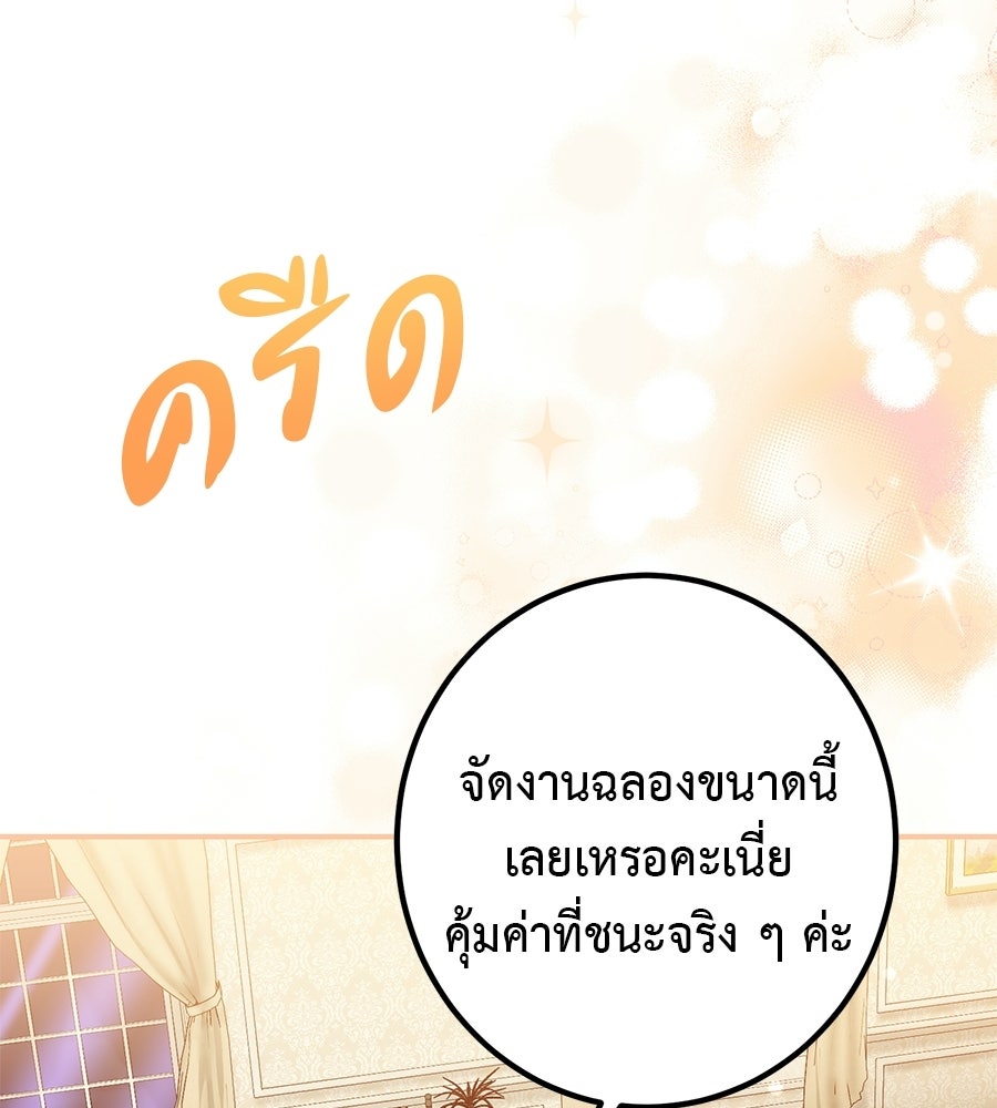 พอกันที งานนี้ต้องหย่า - หน้า 55