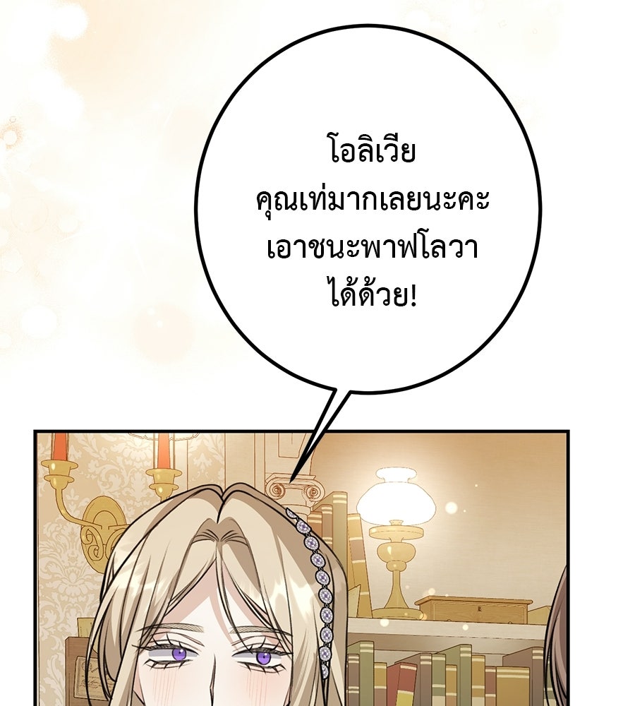 พอกันที งานนี้ต้องหย่า - หน้า 57