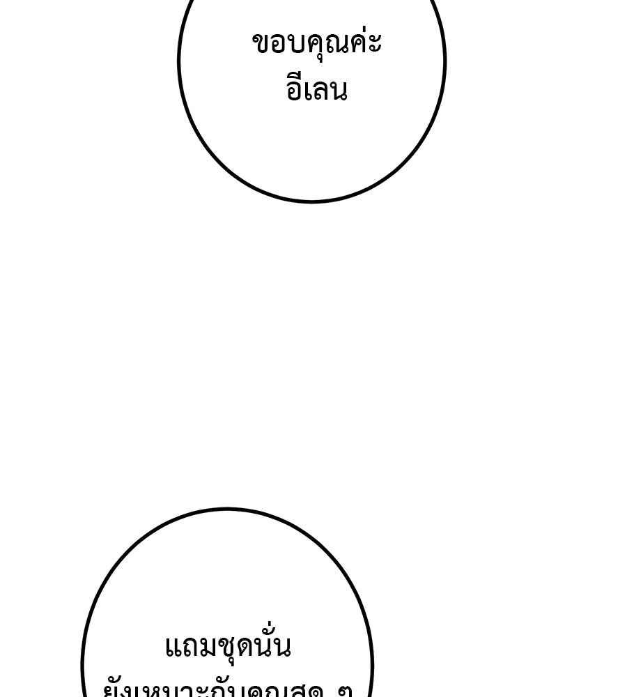 พอกันที งานนี้ต้องหย่า - หน้า 59
