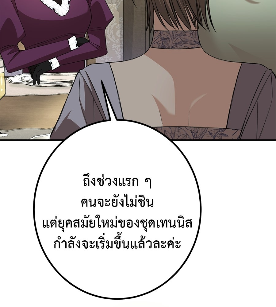 พอกันที งานนี้ต้องหย่า - หน้า 61