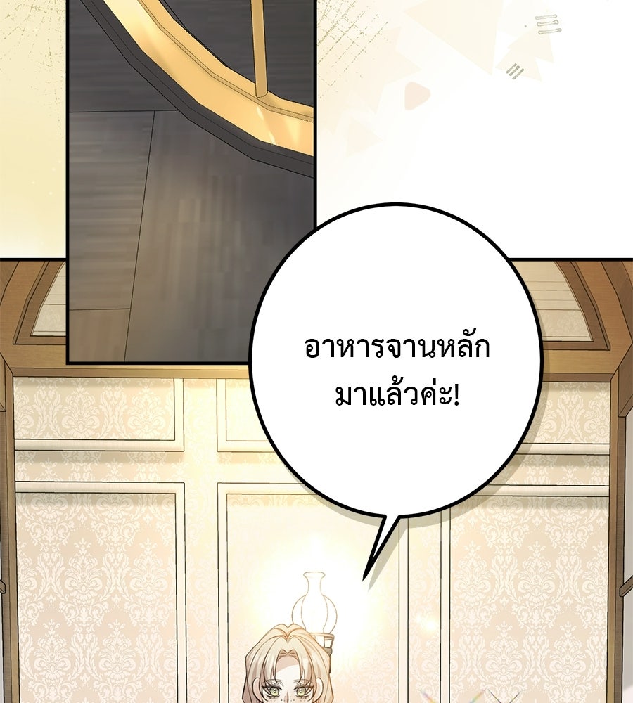 พอกันที งานนี้ต้องหย่า - หน้า 63