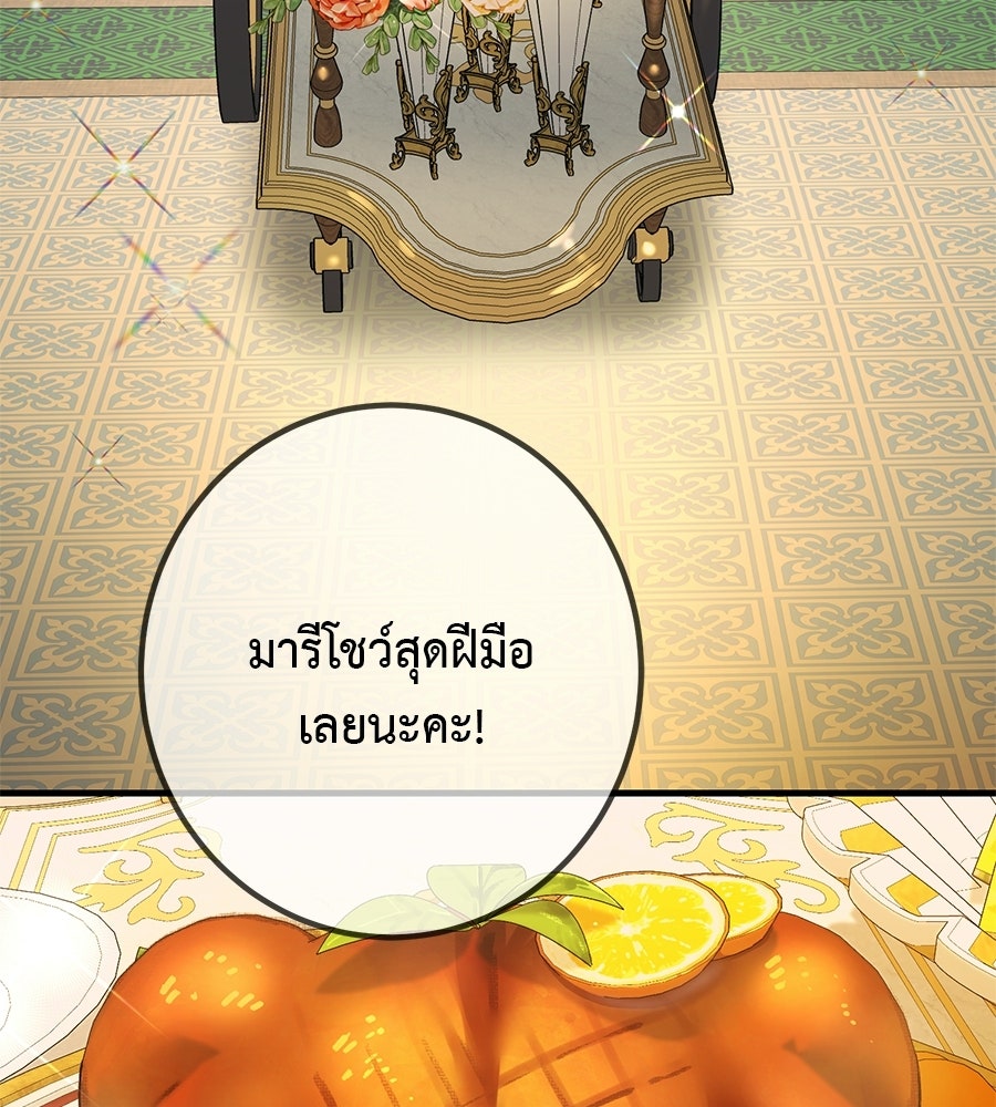 พอกันที งานนี้ต้องหย่า - หน้า 65