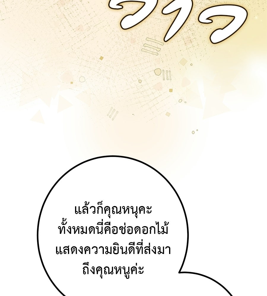 พอกันที งานนี้ต้องหย่า - หน้า 67