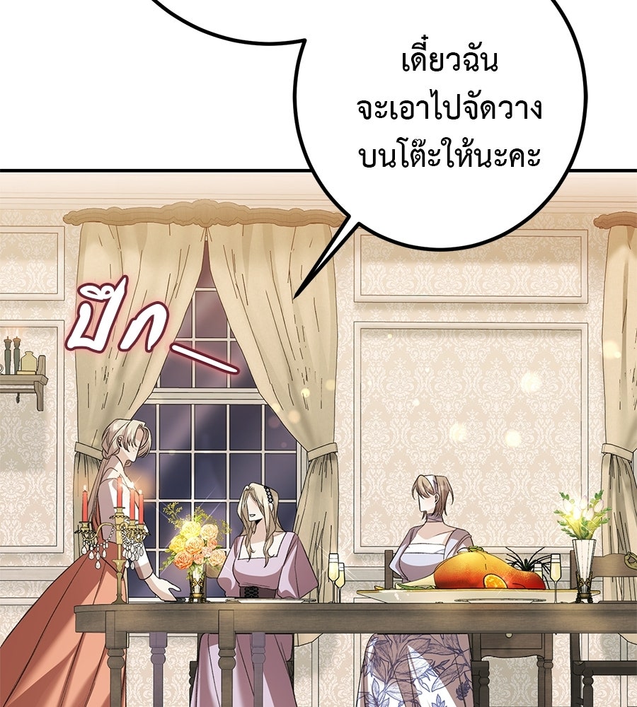 พอกันที งานนี้ต้องหย่า - หน้า 68