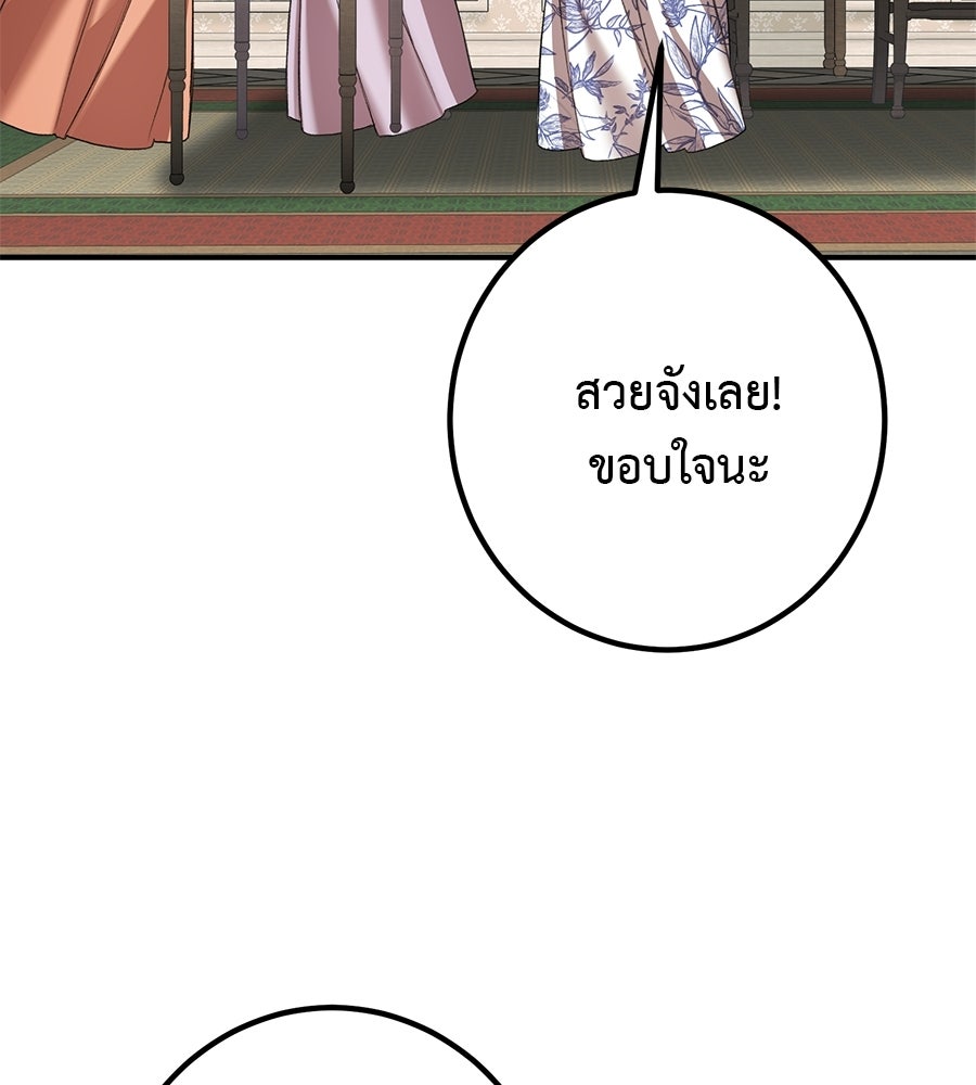 พอกันที งานนี้ต้องหย่า - หน้า 69