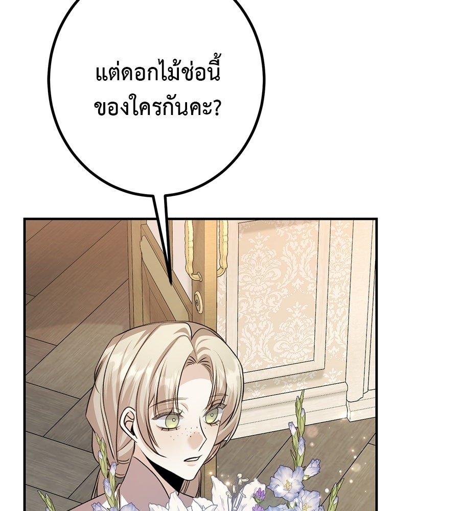 พอกันที งานนี้ต้องหย่า - หน้า 70