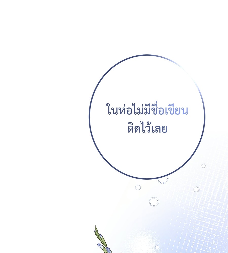 พอกันที งานนี้ต้องหย่า - หน้า 72