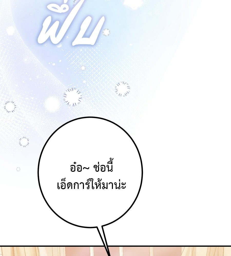พอกันที งานนี้ต้องหย่า - หน้า 74