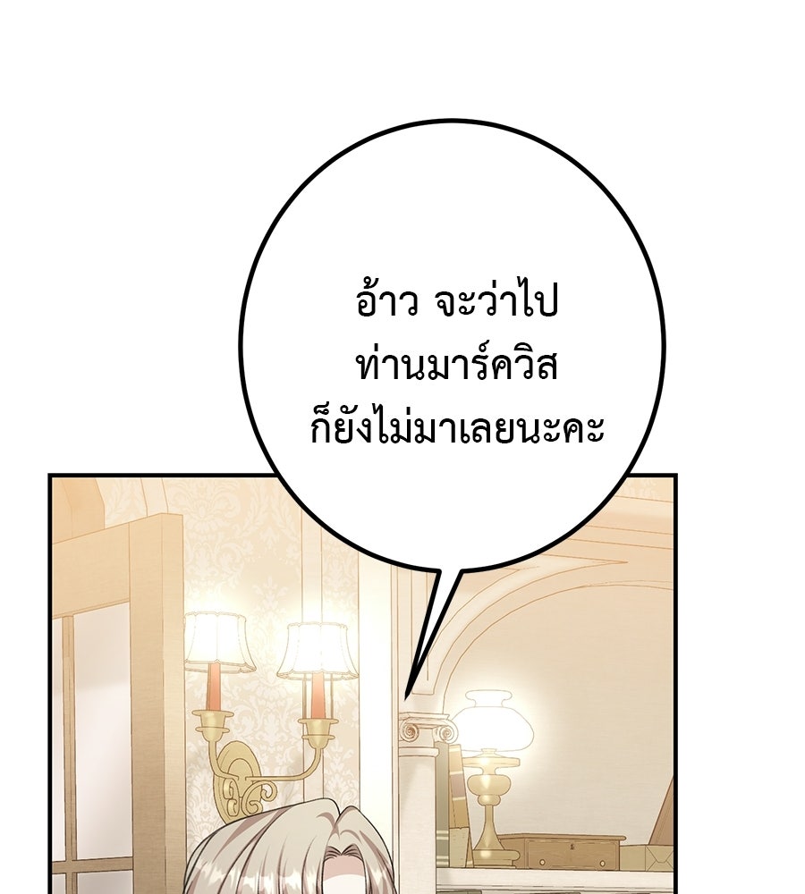 พอกันที งานนี้ต้องหย่า - หน้า 76