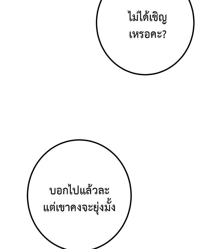 พอกันที งานนี้ต้องหย่า - หน้า 78