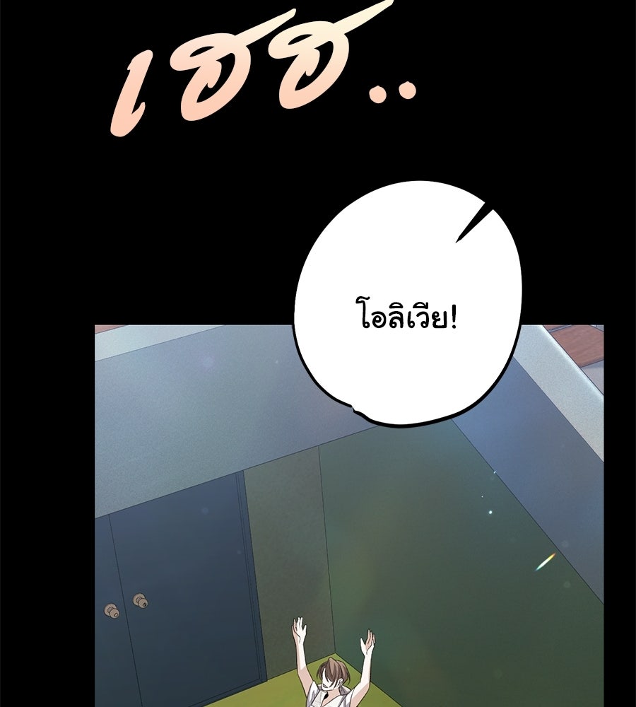 พอกันที งานนี้ต้องหย่า - หน้า 81