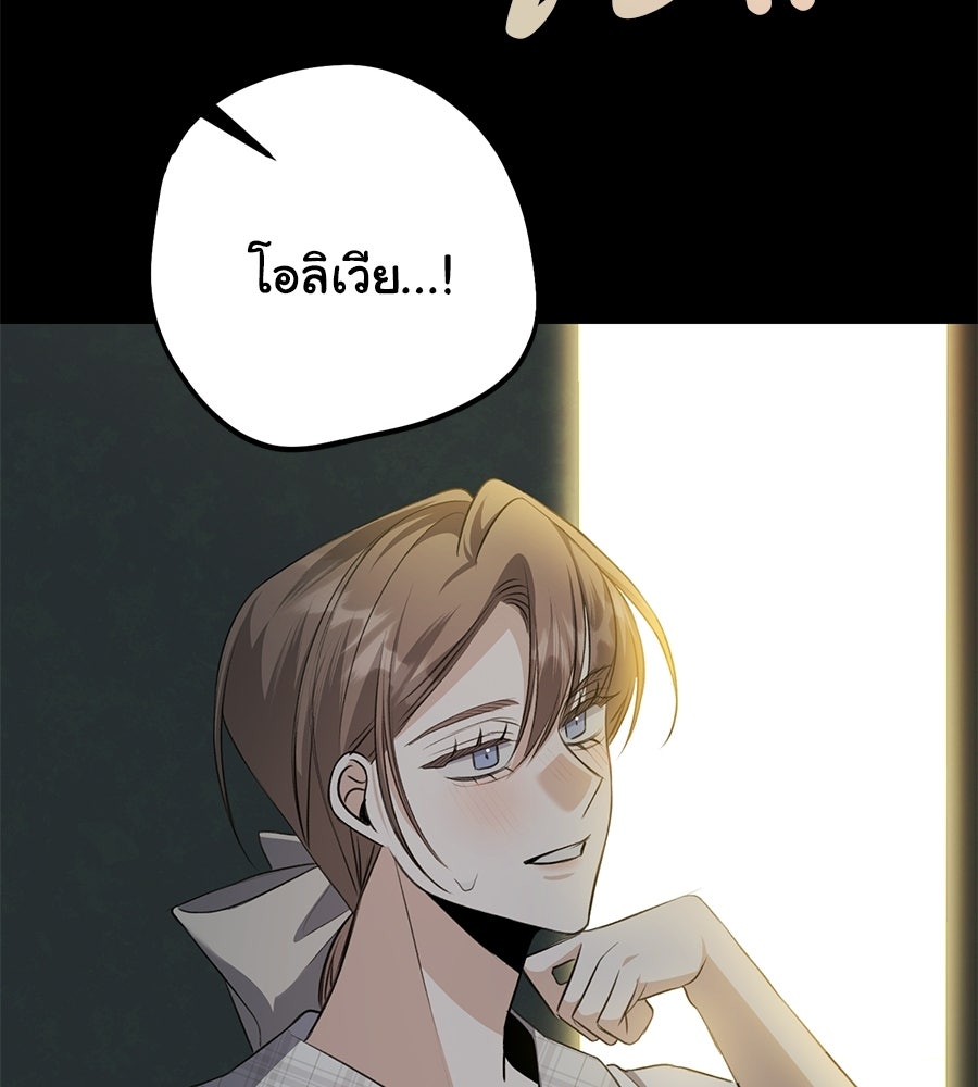 พอกันที งานนี้ต้องหย่า - หน้า 83