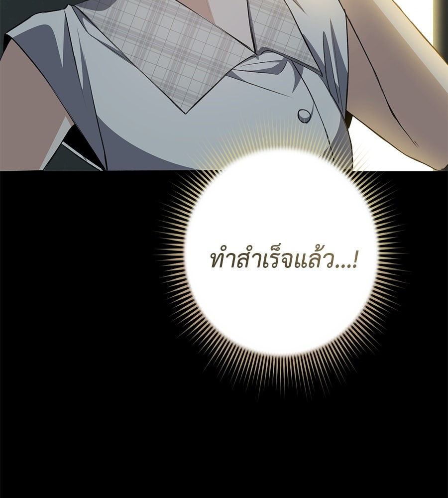 พอกันที งานนี้ต้องหย่า - หน้า 84