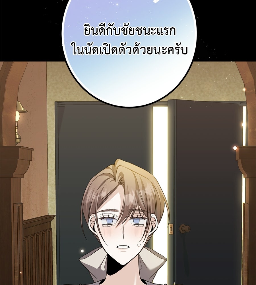 พอกันที งานนี้ต้องหย่า - หน้า 94
