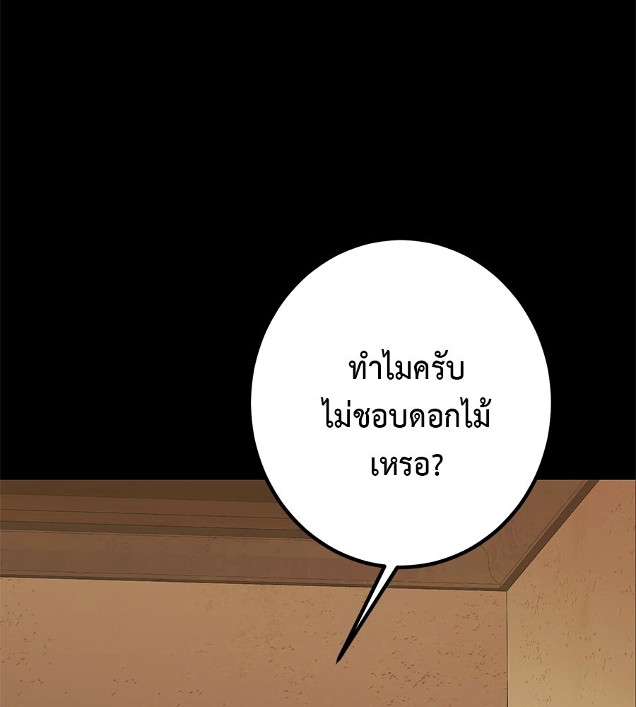 พอกันที งานนี้ต้องหย่า - หน้า 98