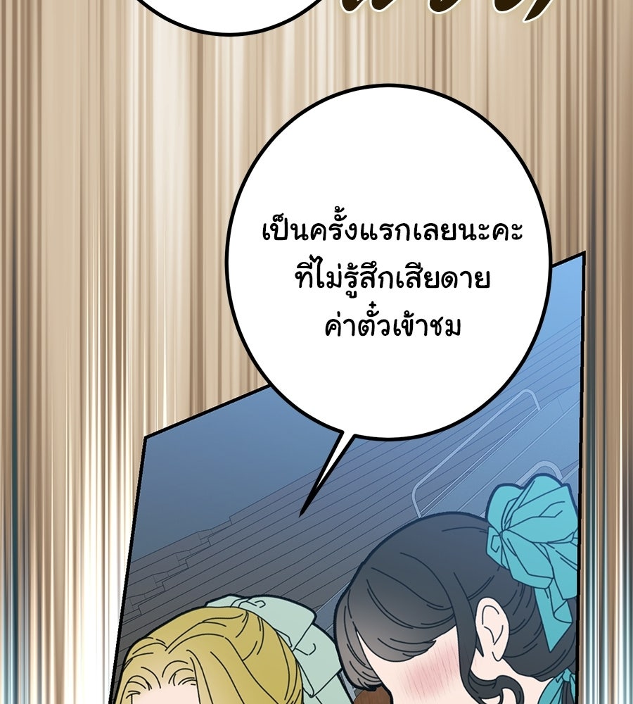 พอกันที งานนี้ต้องหย่า - หน้า 120