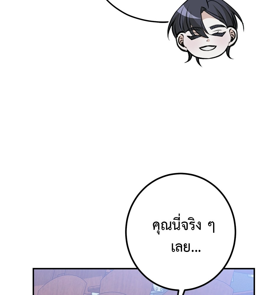 พอกันที งานนี้ต้องหย่า - หน้า 136