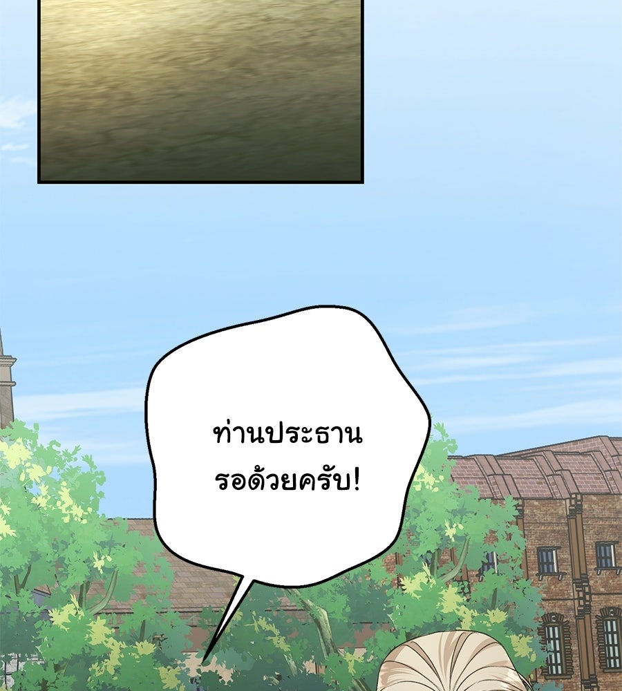พอกันที งานนี้ต้องหย่า - หน้า 33