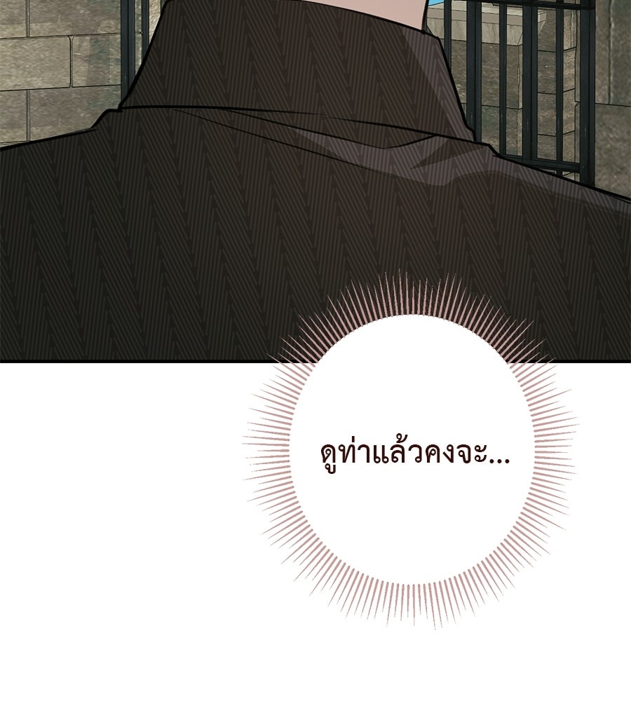 พอกันที งานนี้ต้องหย่า - หน้า 39