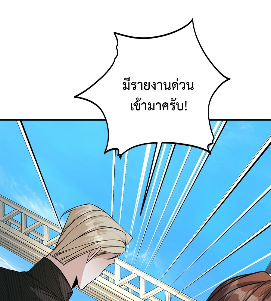 พอกันที งานนี้ต้องหย่า - หน้า 45