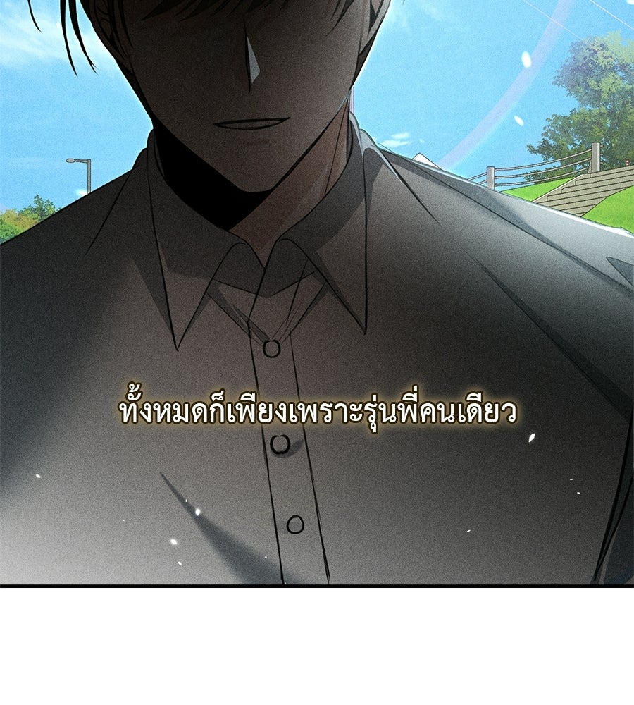 พอกันที งานนี้ต้องหย่า - หน้า 7