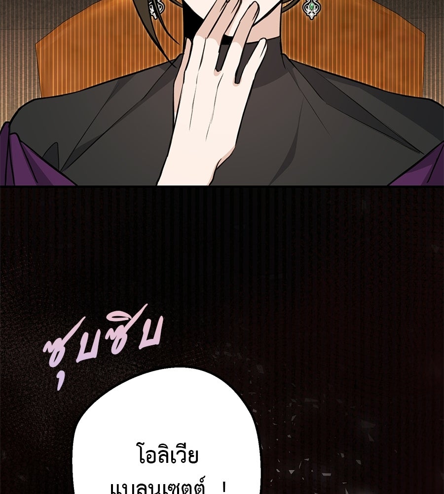 พอกันที งานนี้ต้องหย่า - หน้า 72