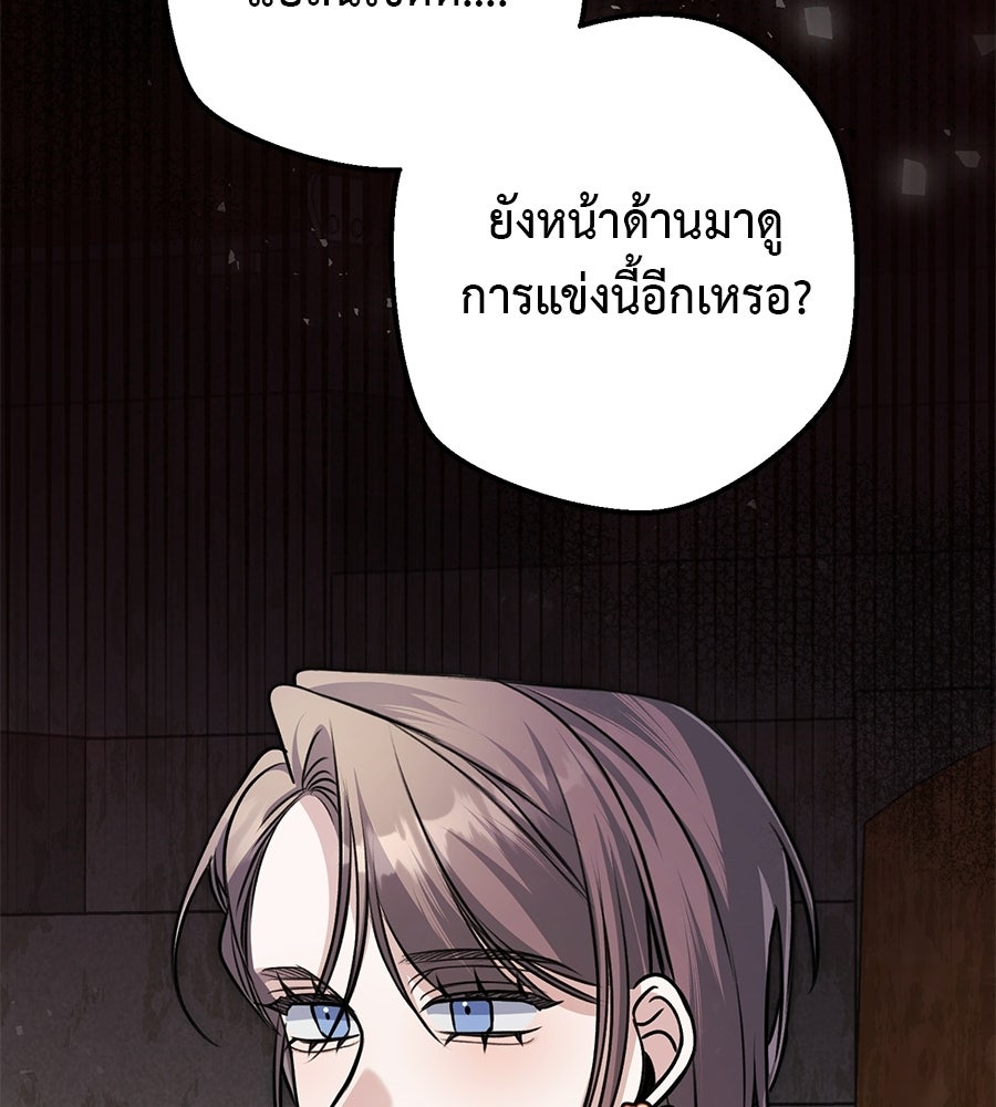 พอกันที งานนี้ต้องหย่า - หน้า 73
