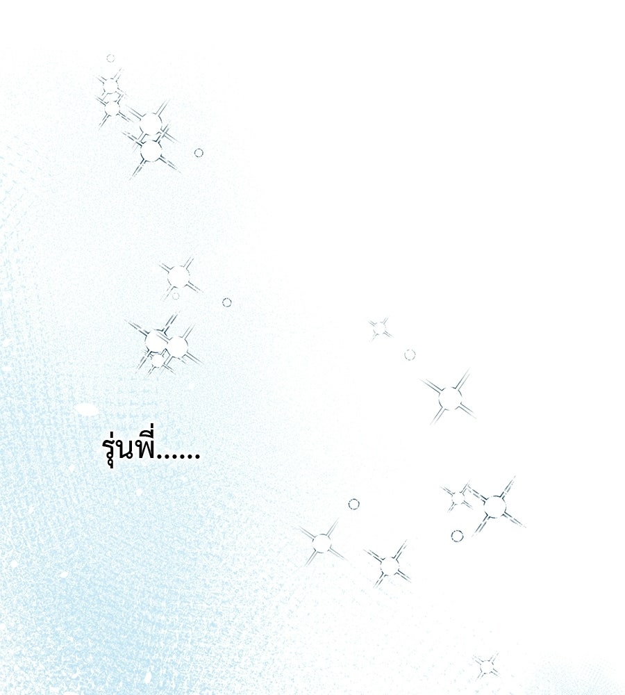 พอกันที งานนี้ต้องหย่า - หน้า 8