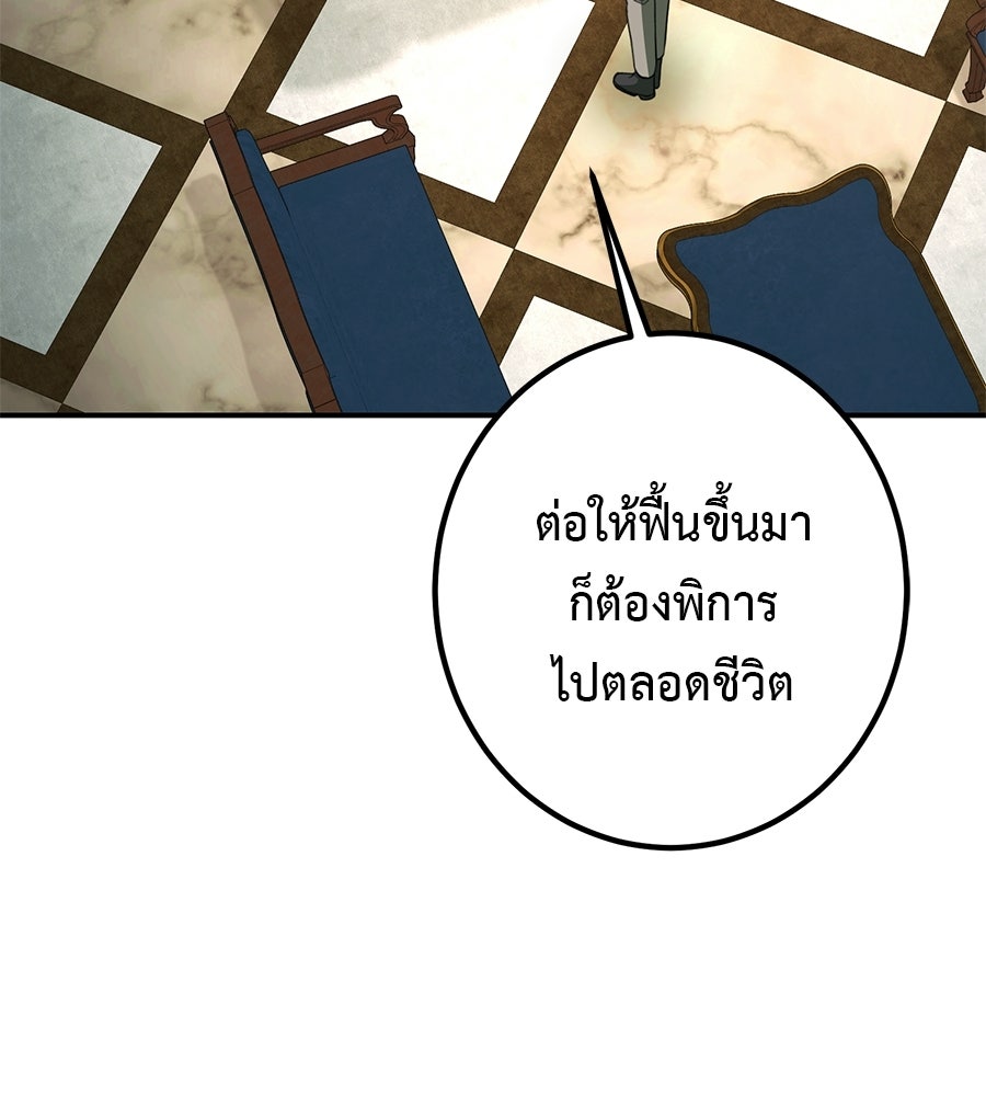 พอกันที งานนี้ต้องหย่า - หน้า 122