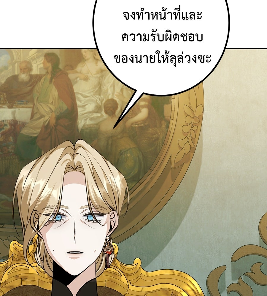 พอกันที งานนี้ต้องหย่า - หน้า 136